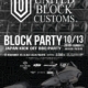 UBC_BLOCK_party