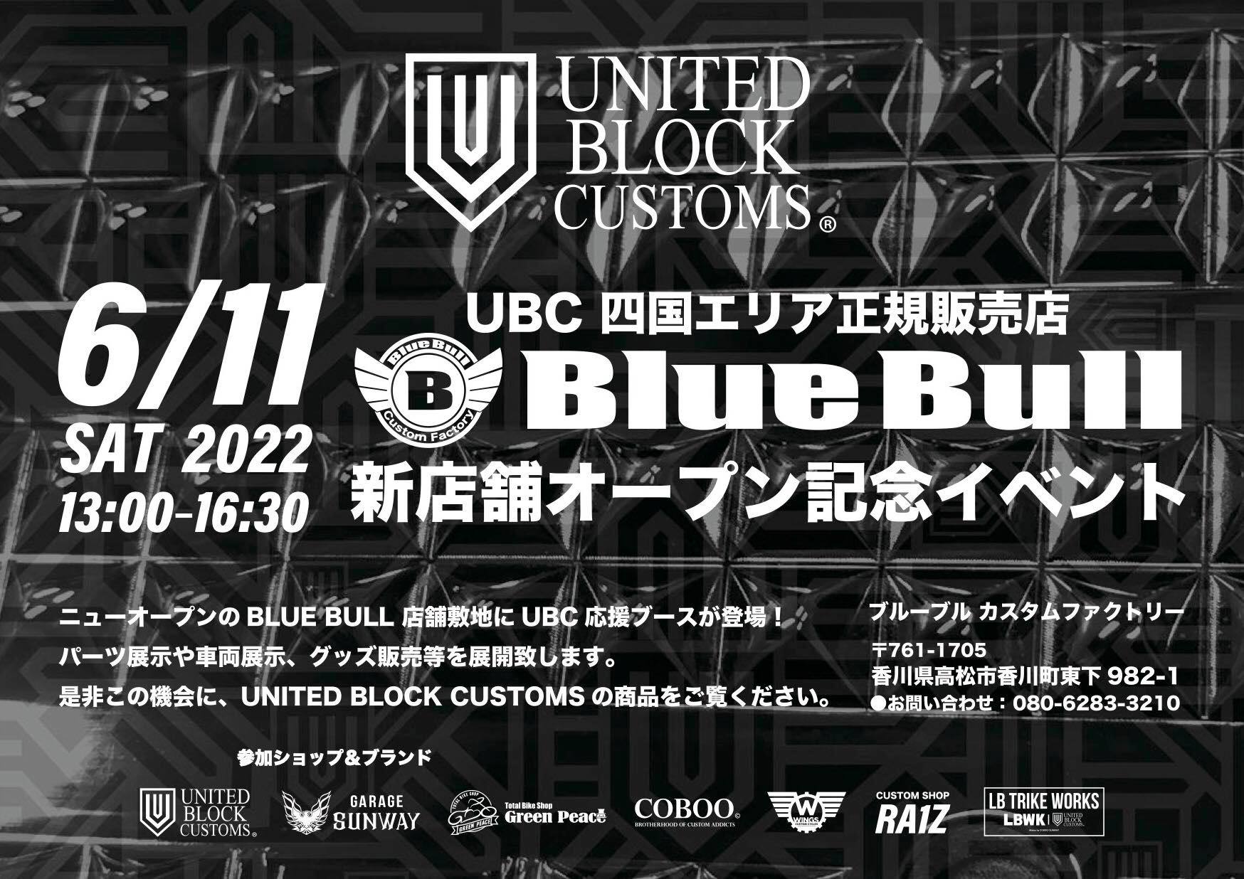 6/11 Sat 2022 13:00-16:30 UBC四国エリア正規販売店 BLUE BULL 新店舗オープン記念イベントを開催します。